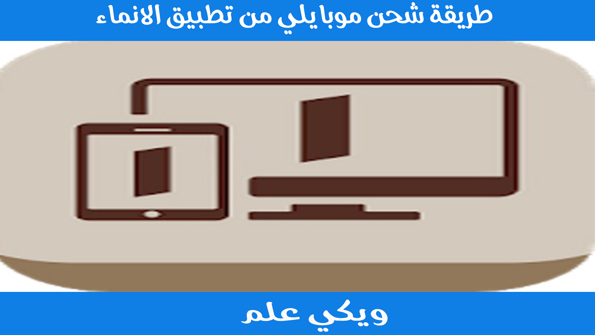 طريقة شحن فيرجن