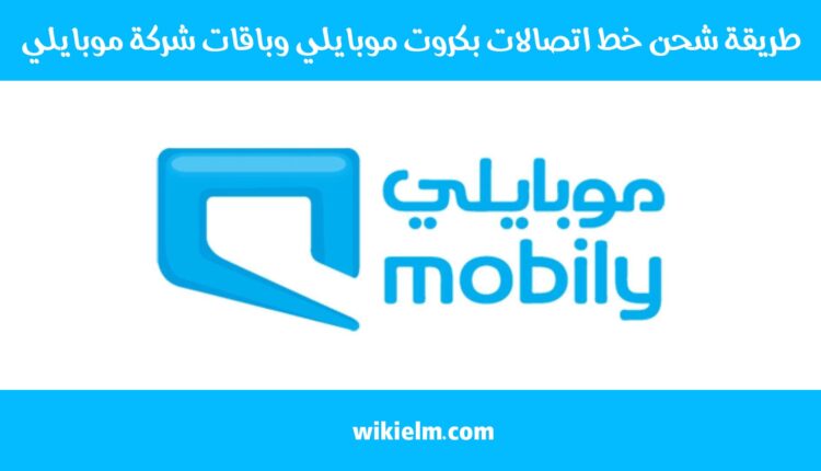 طريقة شحن خط اتصالات بكروت موبايلي